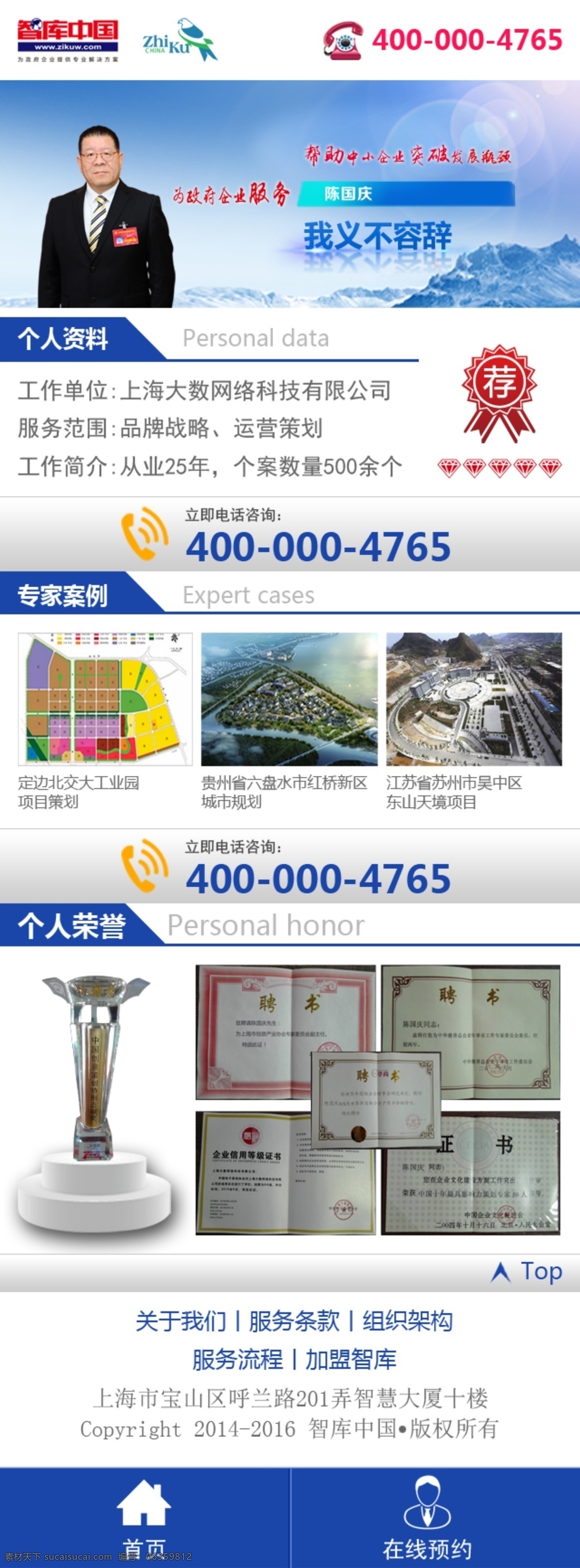 手机营销网站 手机网页 微网页 营销网站 网站 白色