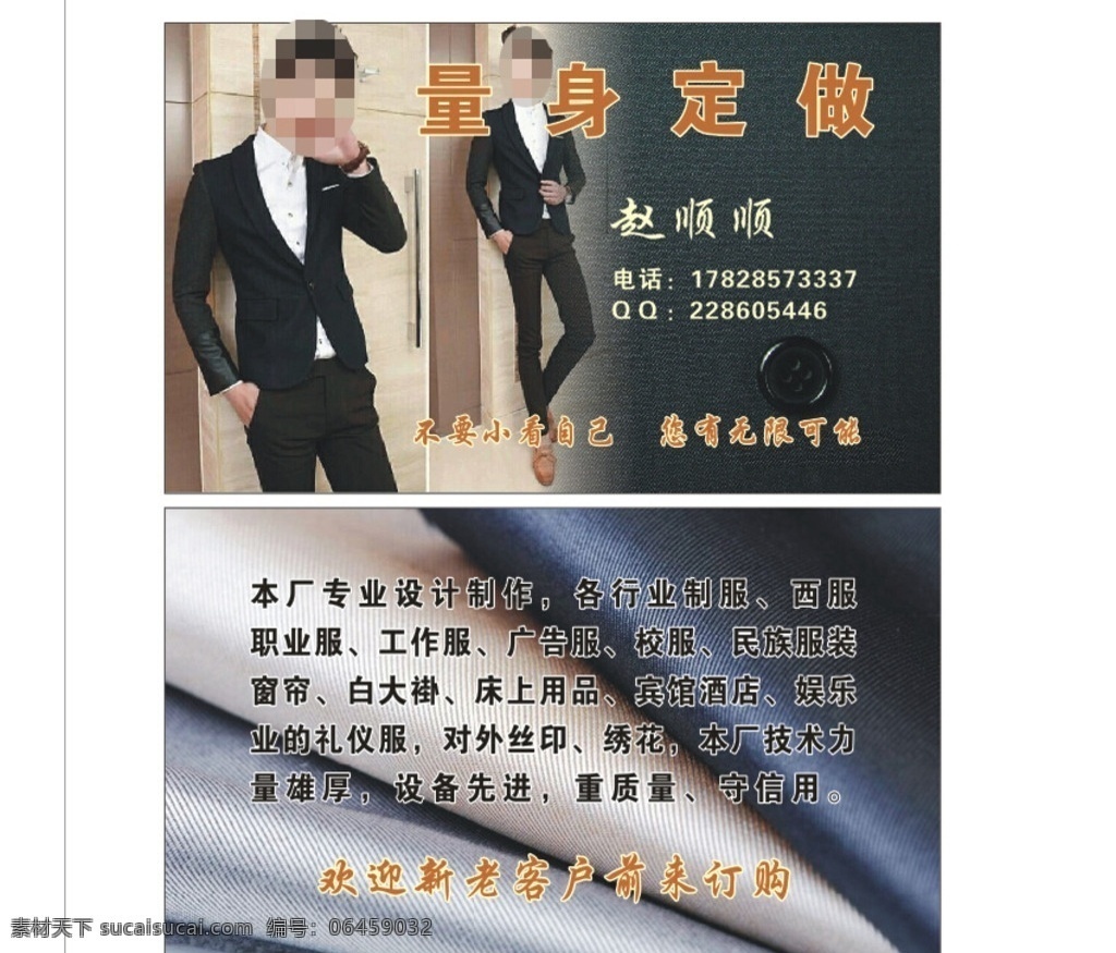 服装定做名片 服装 定做 量身定做 名片 行业制服 工作服 西服 职业服 广告服 校服 民族 窗帘 白大褂 宾馆 酒店 工厂 丝印 绣花 名片卡片
