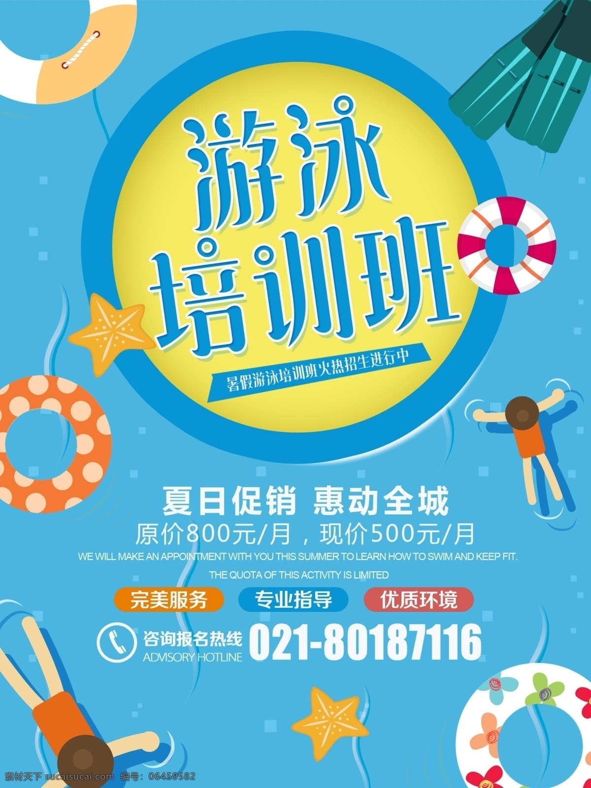蓝色 卡通 可爱 游泳 培训班 海报 首页 淘宝首页 展板 海洋 泳池健身 泳池 夏日 手绘 淘宝 清爽 新品 夏季夏天猫 扁平 元素 月 条纹 海浪 海上 大海 婴儿游泳 天猫游泳节 手绘海浪 宣传单 夏天元素 夏令营 海豚 背景