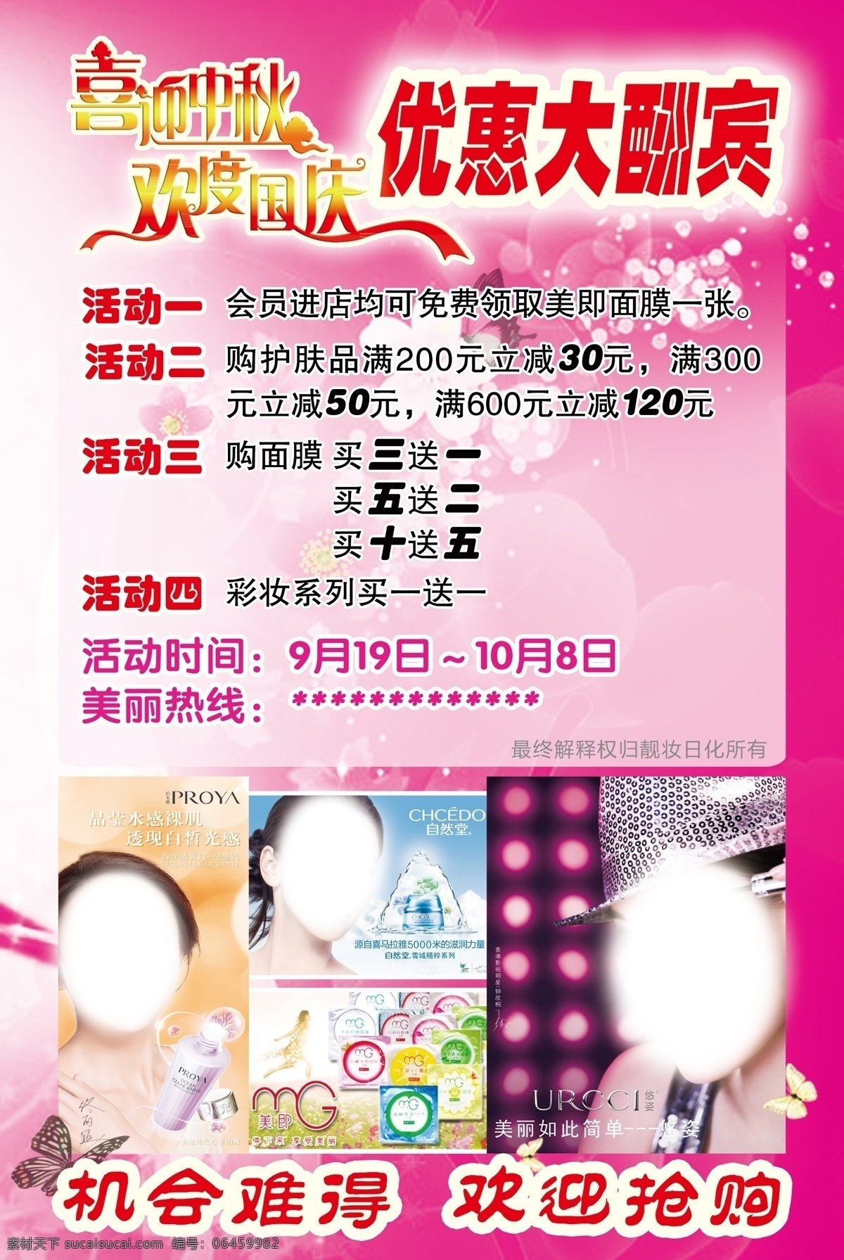 dm宣传单 大酬宾 广告设计模板 化妆品 欢度国庆 喜迎中秋 源文件 紫色 双 节 模板下载 矢量图 日常生活