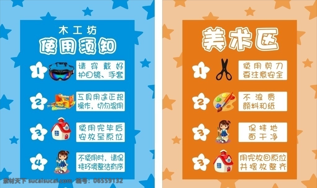 木工坊 美术区 规则牌 幼儿园 进区规则 校园文化 幼儿文化 规则 卡通娃娃 卡通表情 各区规则