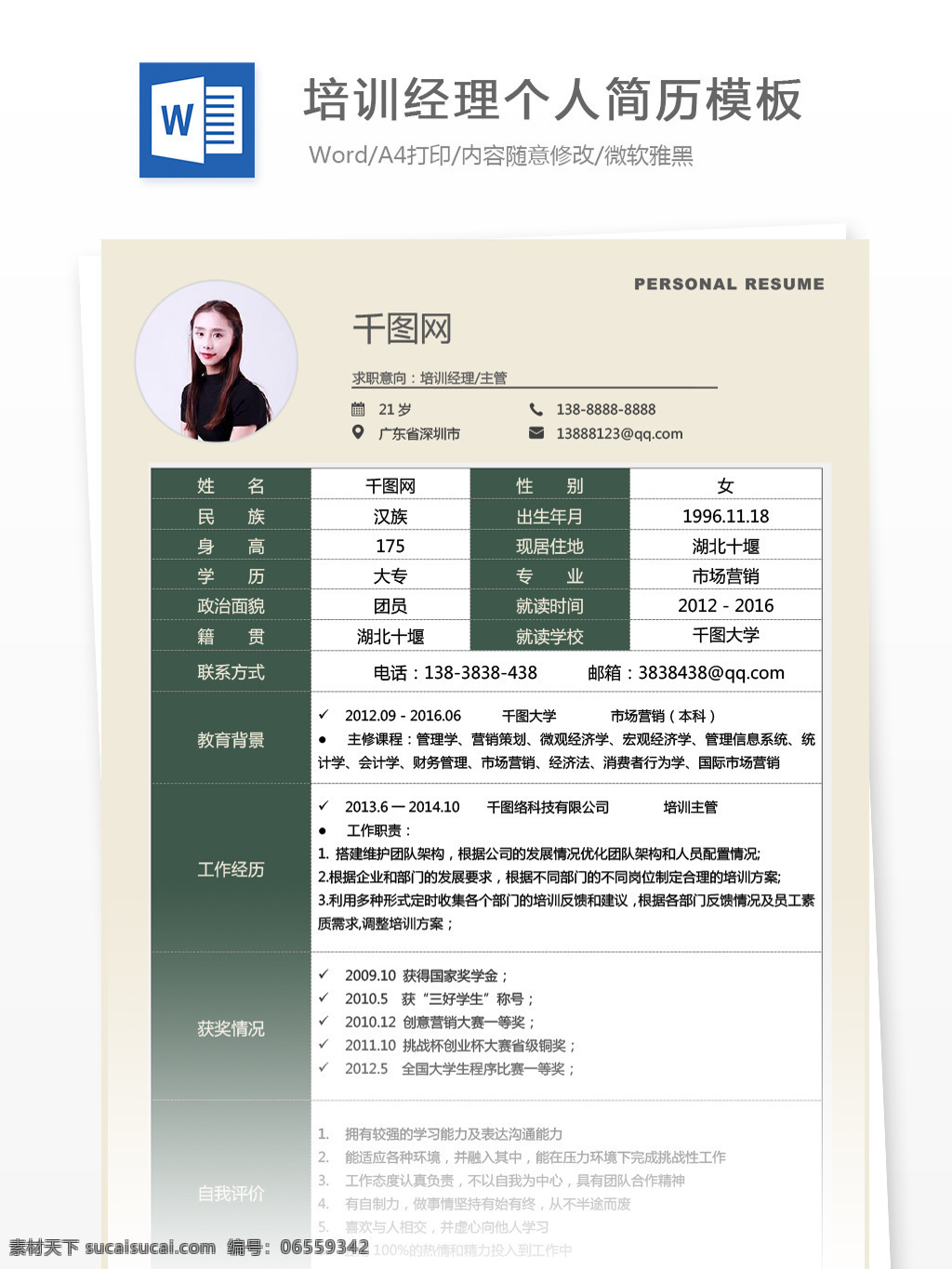 吴 治 英 培训 经理 主管 简历 表格 word 格式 个人简历 绿色 个人简历模板 简历模板 求职简历 35年 培训经理 稳重 经典风