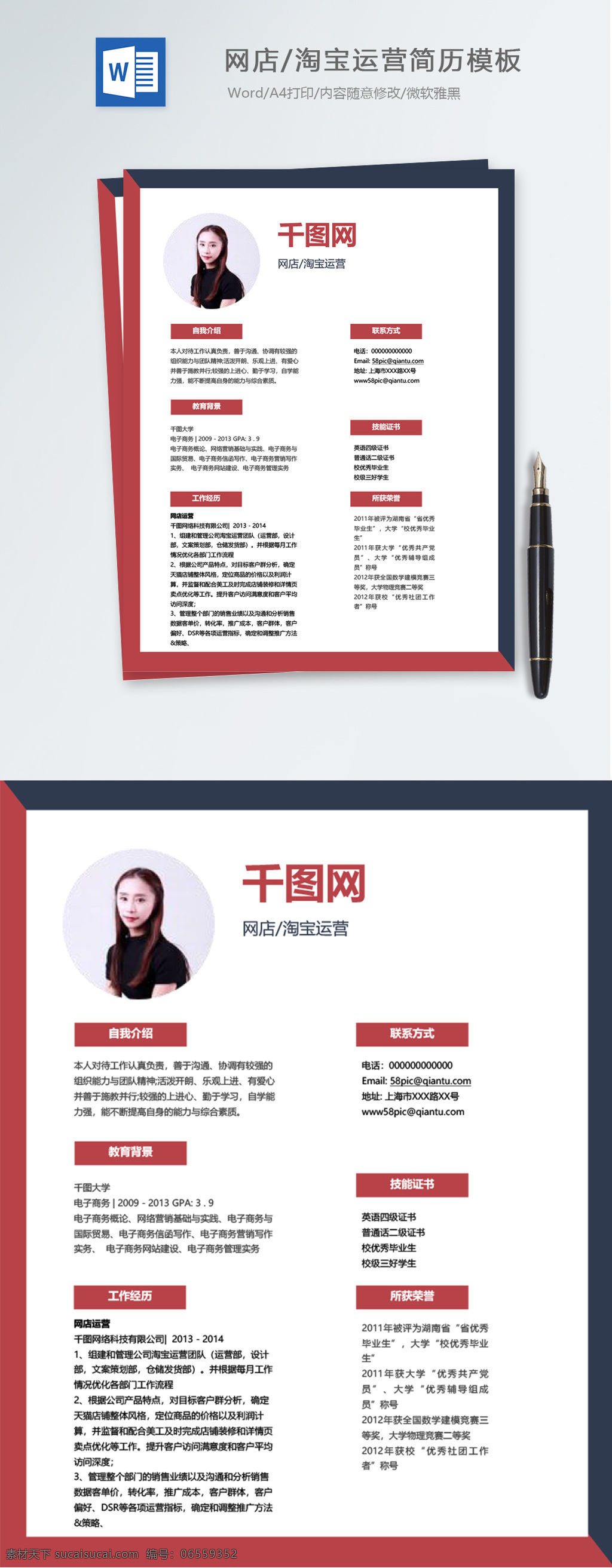 网店 淘宝 运营 应届 毕业生 个人简历 模板 简约 个人简历模板 简历模板 简历 通用简历 淘宝运营 应届毕业生