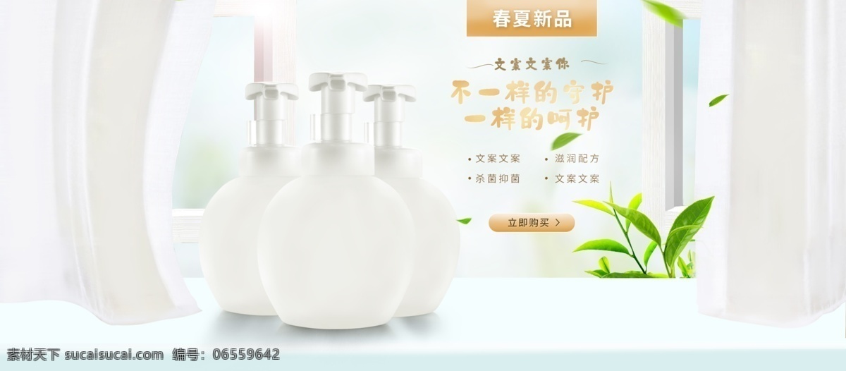 化妆品 护肤品 春天 新品上市 banner 海报 小清新 场景 树叶 植物