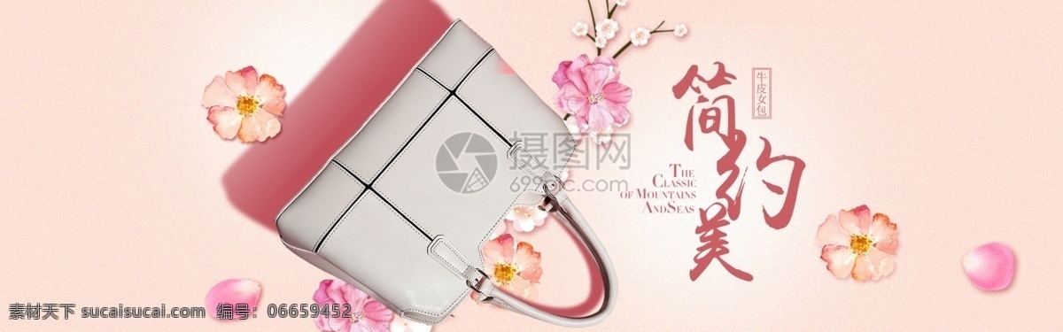 粉色 简约 时尚 女包 淘宝 banner 包包 大气 电商 天猫 淘宝海报