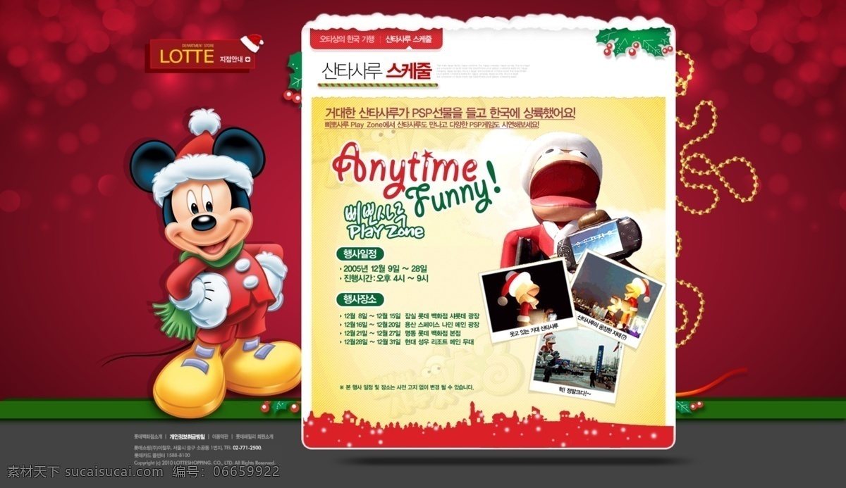 韩国网页 节日素材 米老鼠 圣诞 圣诞活动 圣诞节 圣诞礼物 圣诞网页 网页 网页模板 圣诞活动网页 圣诞引导页 新年网页 源文件 网页素材