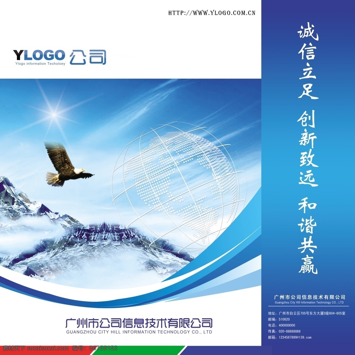 包装设计 大气手提袋 广告设计模板 蓝色手提袋 企业手提袋 手提袋设计 手提袋 模板下载 手提袋素材 手提袋封面 鹰 天空 商务手提袋 投标手提袋 源文件 psd源文件