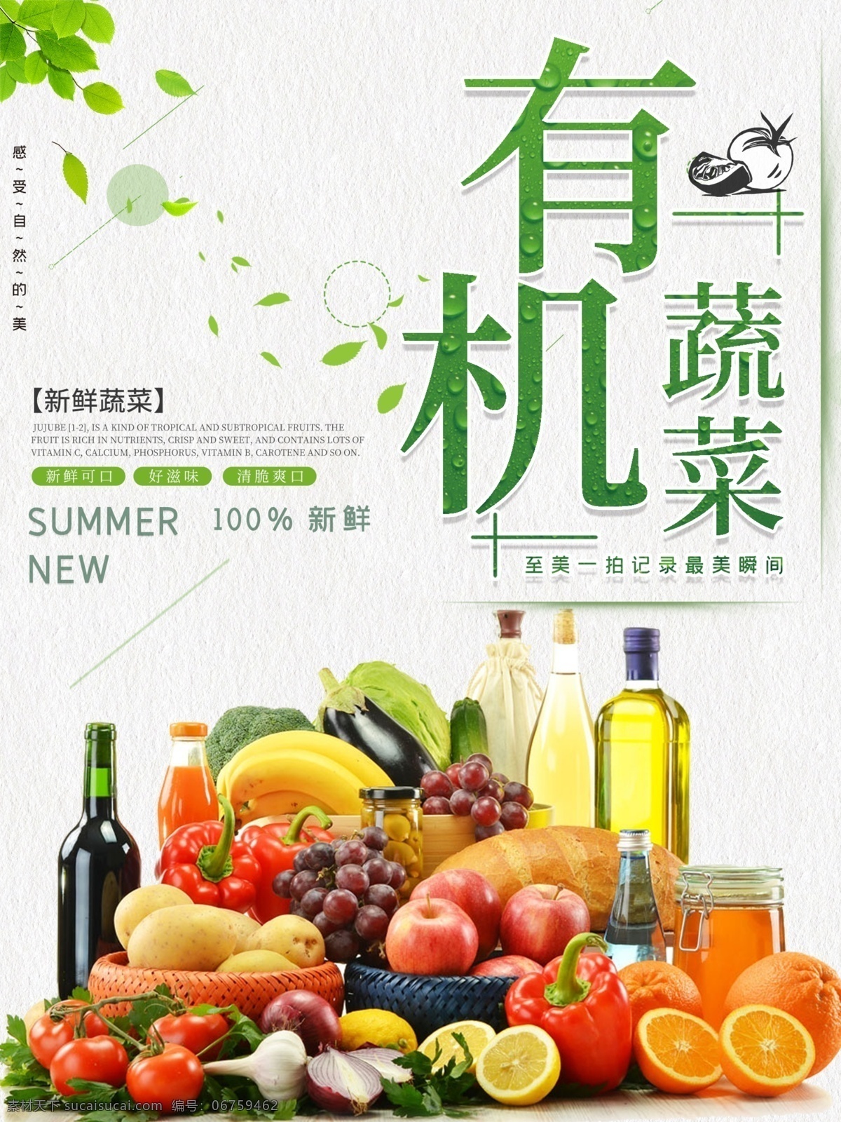 果蔬配送 蔬果配送 果蔬 蔬菜配送 新鲜果蔬配送 水果蔬菜配送 果蔬配送展板 果蔬配送海报 果蔬加盟 果蔬配送广告 水果 果蔬促销 蔬菜超市广告 创意蔬菜 蔬菜创意 农家蔬菜 蔬菜展板 蔬菜海报 有机蔬菜海报 新鲜蔬菜 绿色蔬菜 包装 无公害蔬菜 蔬菜农场 天然蔬菜