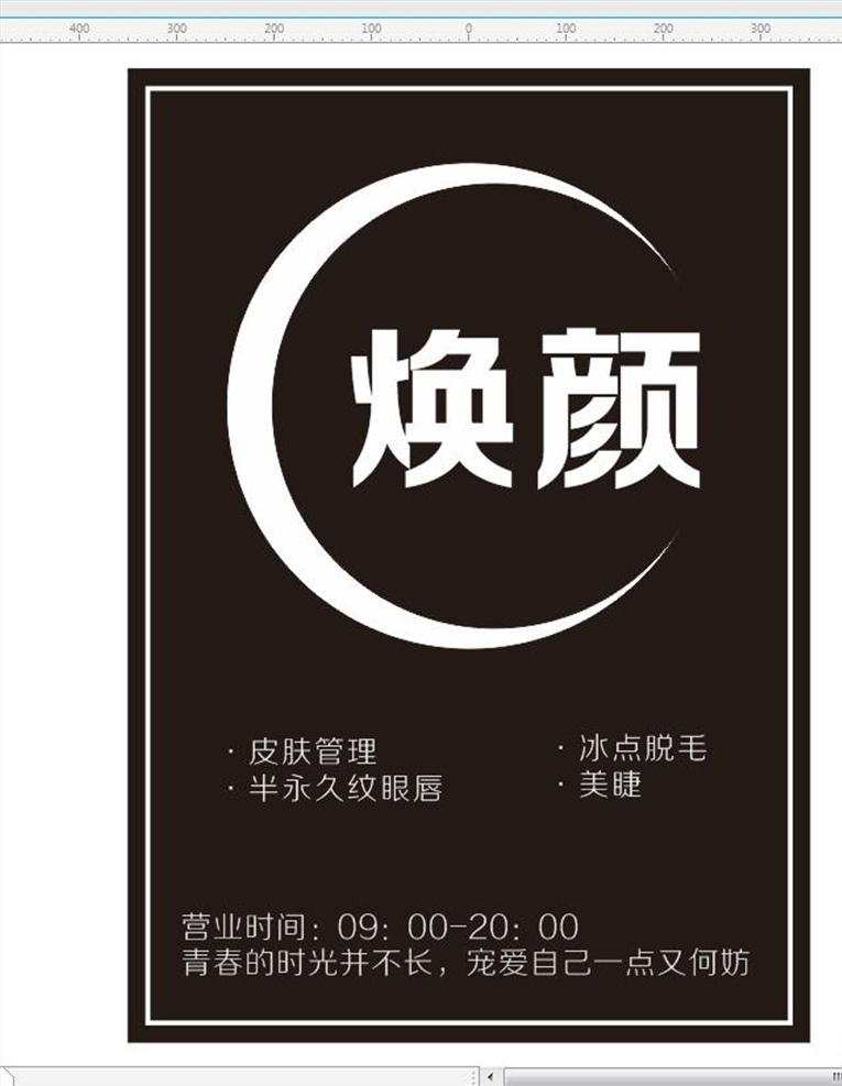 logo 美容 招牌 美容logo 美颜招牌 美容院招牌 美容院 cdr源文件 标志图标 企业 标志