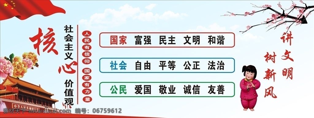 社会主义 核心 价值观 中国梦 树新风 党建 十九大 展板