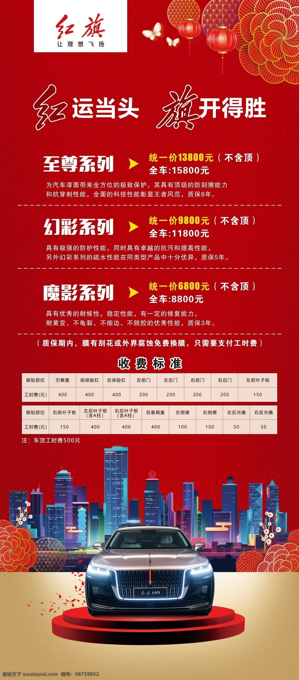 海报 展架 红旗 喜庆 红色图片 红色 城市建筑 花瓣灯笼