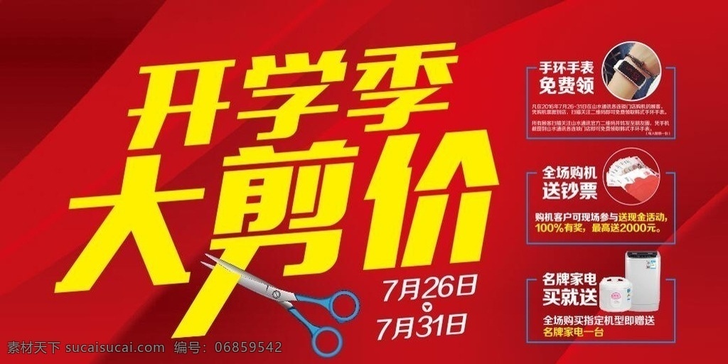 51海报 51劳动节 51促销 51吊旗 51图 51活动设计 51活动海报 移动 51大礼 拼杀 网价 艺术字 开学新装备 开学啦 开学海报 开学季海报 开学季促销 开学背景 开学活动 开学图片 开学促销 学生开学 开学季宣传 大剪价