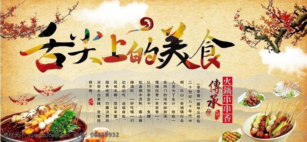 串串香背景墙 串串 麻辣烫 火锅 背景 墙绘