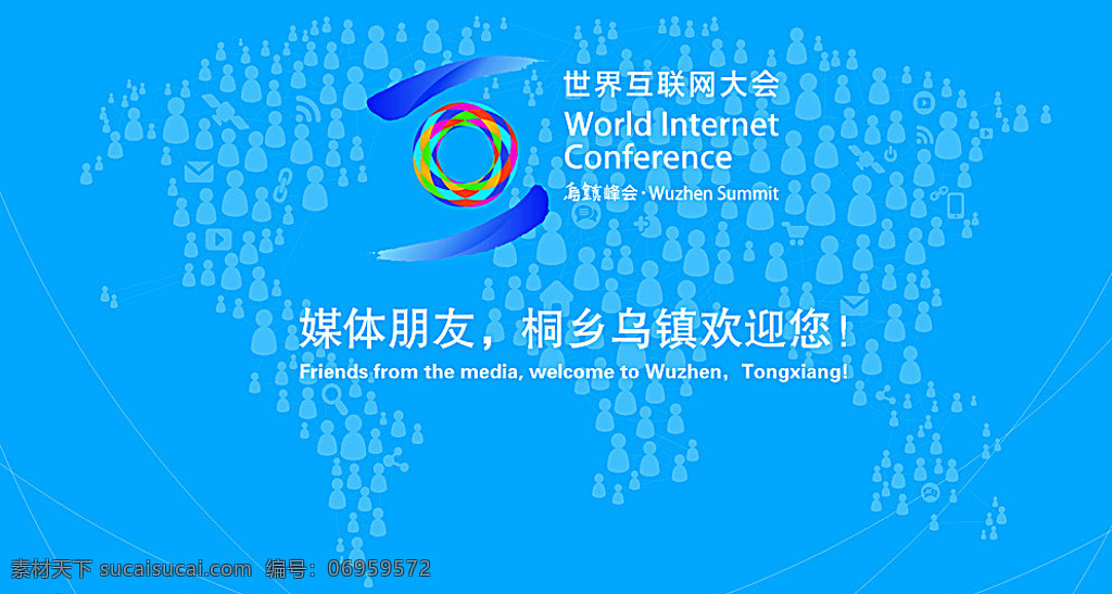 互联网大会标 互联网 标志 峰会 会标 乌镇 标志图标 其他图标 蓝色