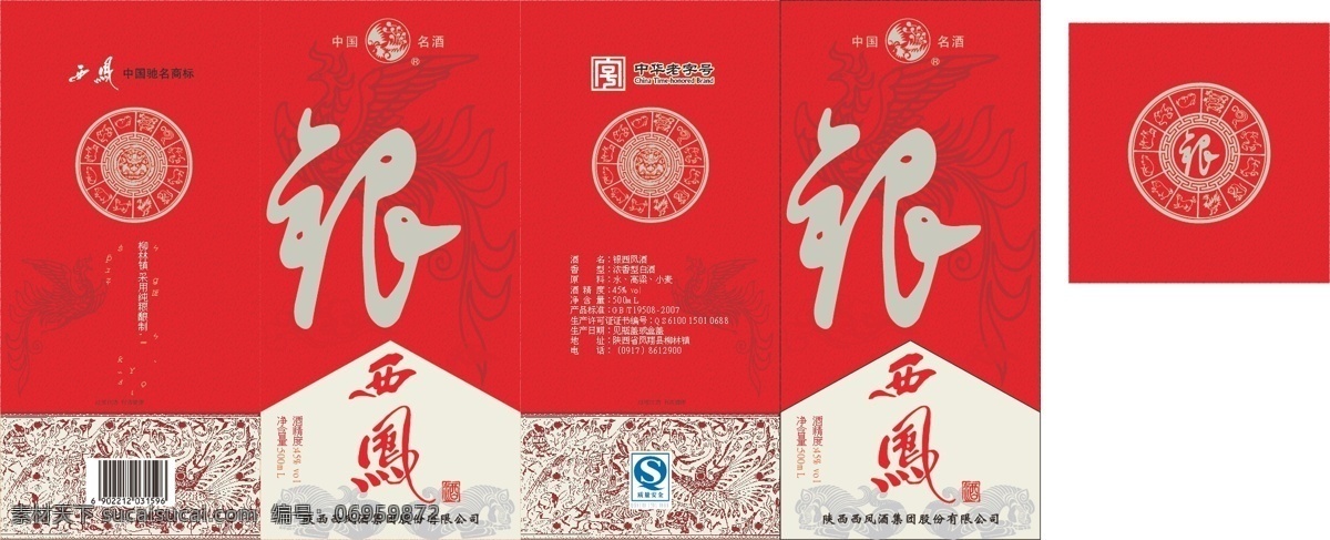 银西凤 酒盒 西凤酒 酒盒包装 包装设计 矢量