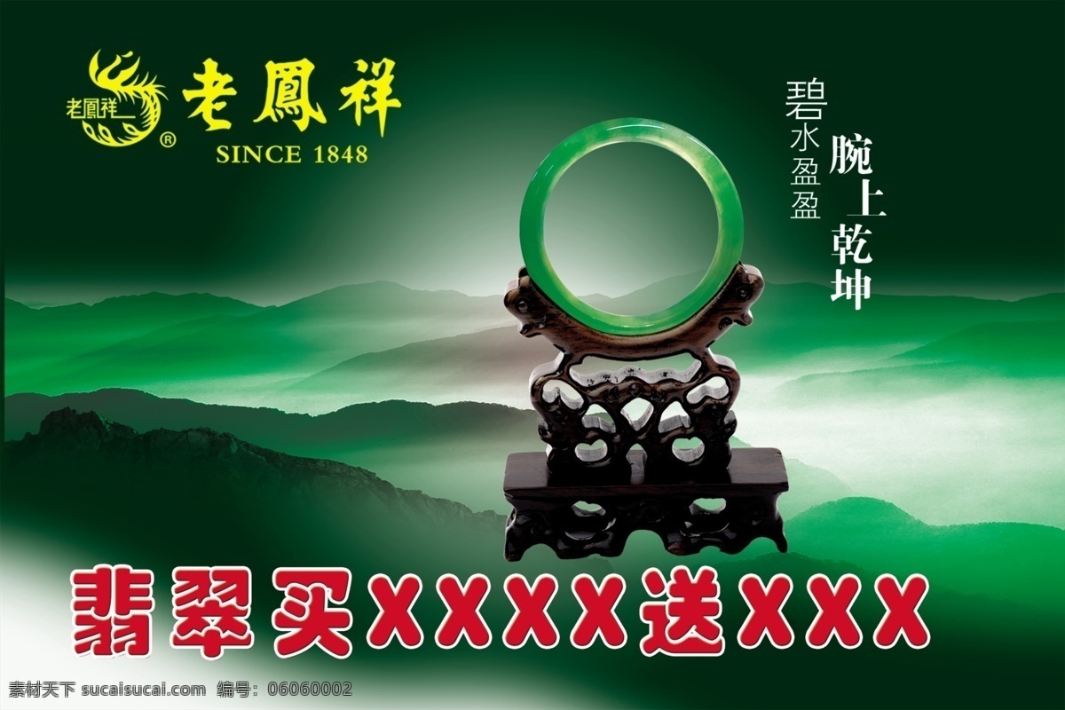 翡翠 老凤祥 玉镯 高清图 可编辑 分层