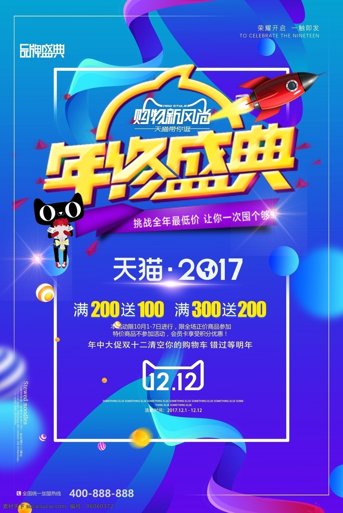 创意 炫彩 双十 二 品牌 盛典 年终 大 促 海报 双十一 双12 大气 双十二活动 商场促销 折扣 限时特惠 特卖会 感恩节 元旦 圣诞 年终惠战 最厚一战 年货节 冬季促销 品牌盛典 创意盛典