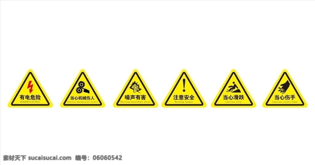安全标志标识 黄色 三角形 小心 有电危险 当心机械伤人 噪声有害 注意安全 当心跌滑 当心伤手 安全标志 红色禁止类 标识牌 安全牌 厂区安全牌 车间安全牌 当心 必须标识 警告标志 英文