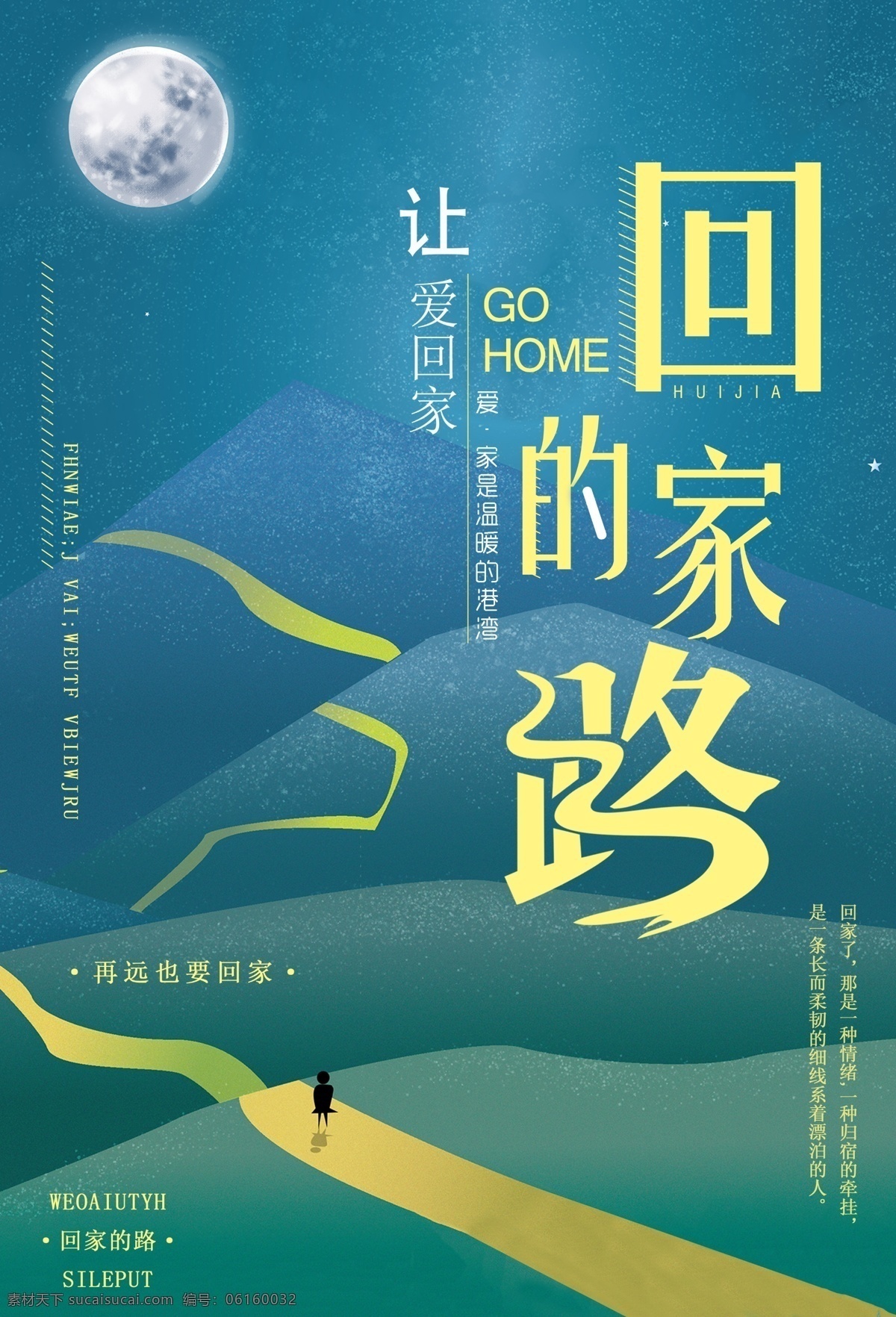 春节回家海报 回家 春运 火车 过年 新年 家 卡通 海报 回家的路 春运返乡 节日海报 春节回家 返乡 归家