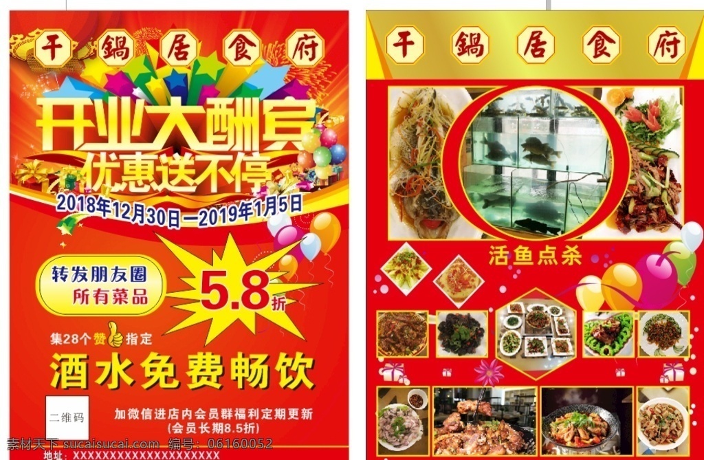 餐饮宣传单 火锅宣传单 饮食传单 干锅宣传单 dm单 宣传单 dm宣传单