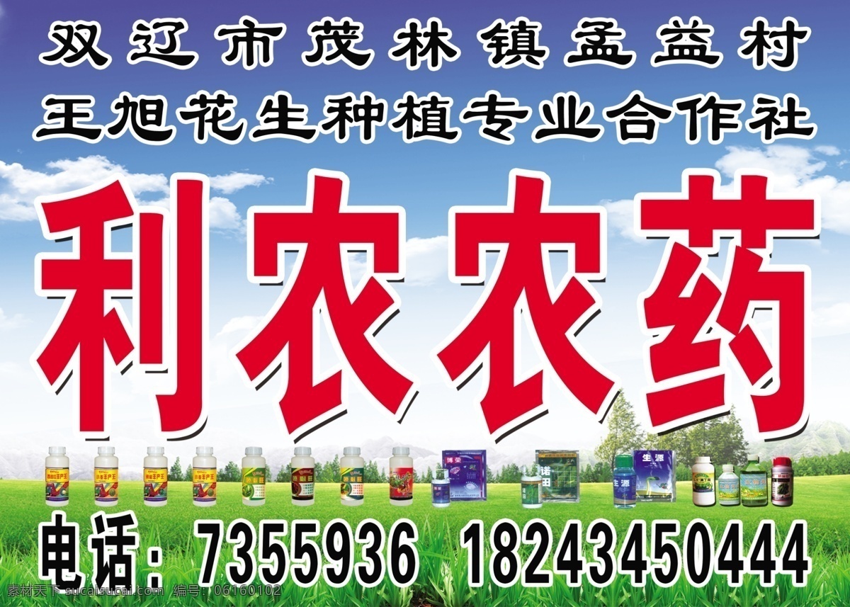 农药门头 玉米 化肥 农药 麦子 蓝天 白云 草地 广告设计模板 源文件