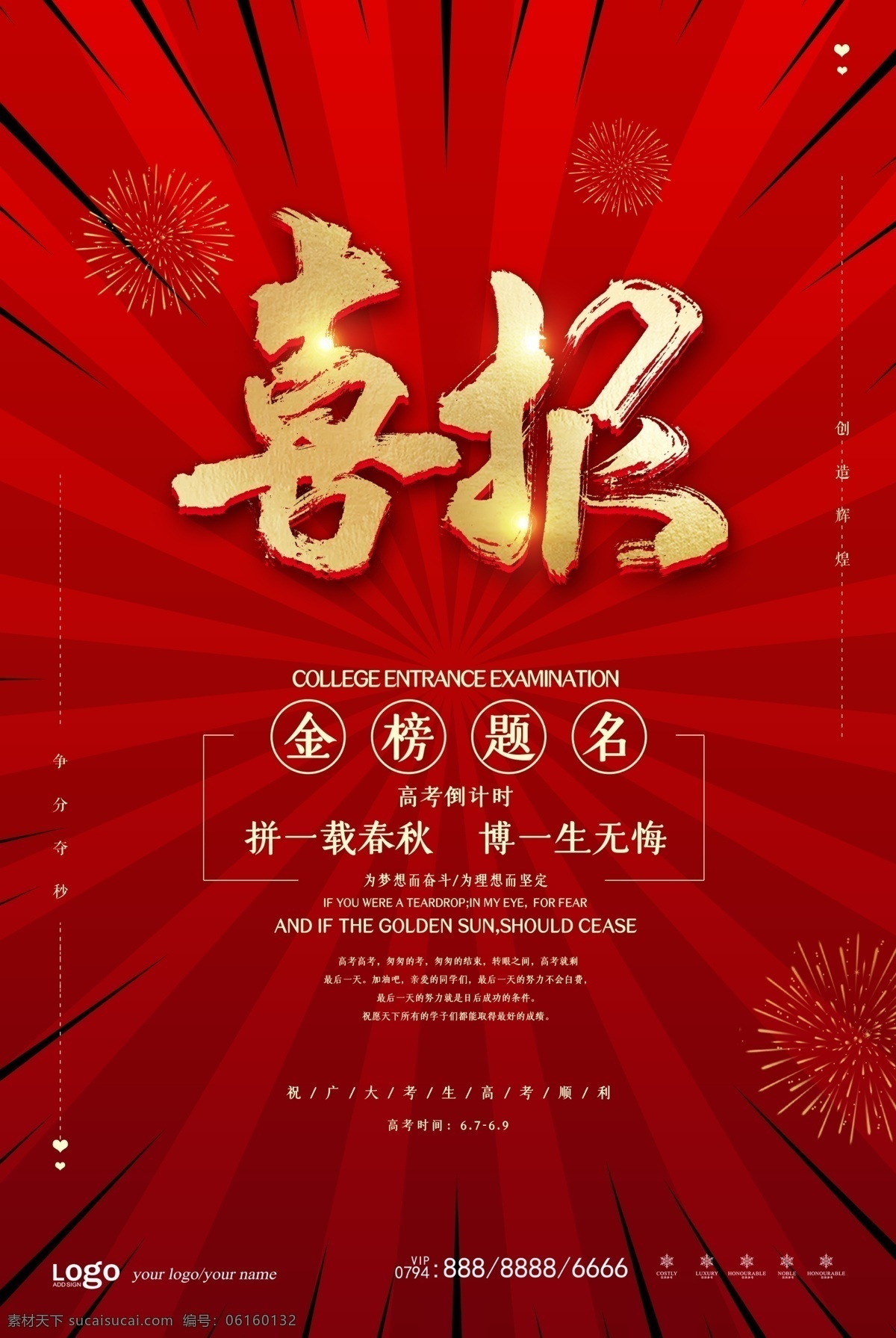 学校喜报 学校喜报展板 班级光荣榜 高考喜报 中考喜报 月考喜报 中奖喜报 喜报海报 喜报背景 喜讯 喜报设计 喜报展板 喜报模板 获奖喜报 竞赛喜报 小学生喜报 升学喜报 商店喜报 店铺喜报 企业喜报 公司喜报