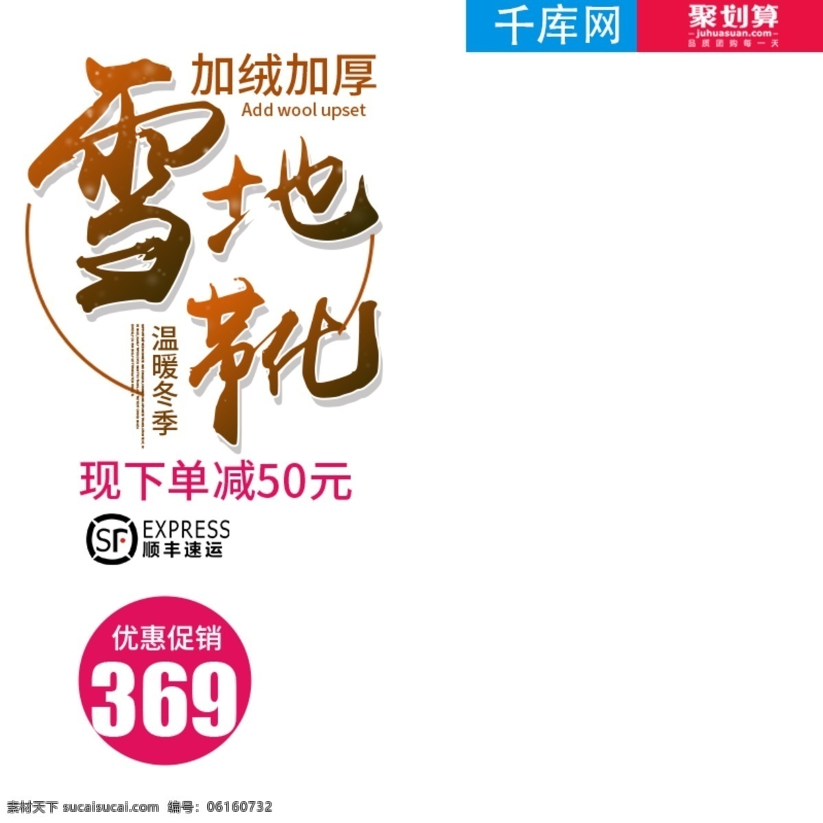 浅蓝色 清新 雪地 靴 淘宝 主 图 直通车 千库原创 聚划算主图 雪花 雪地靴主图 鞋主图 保暖鞋主图 淘宝主图 主图