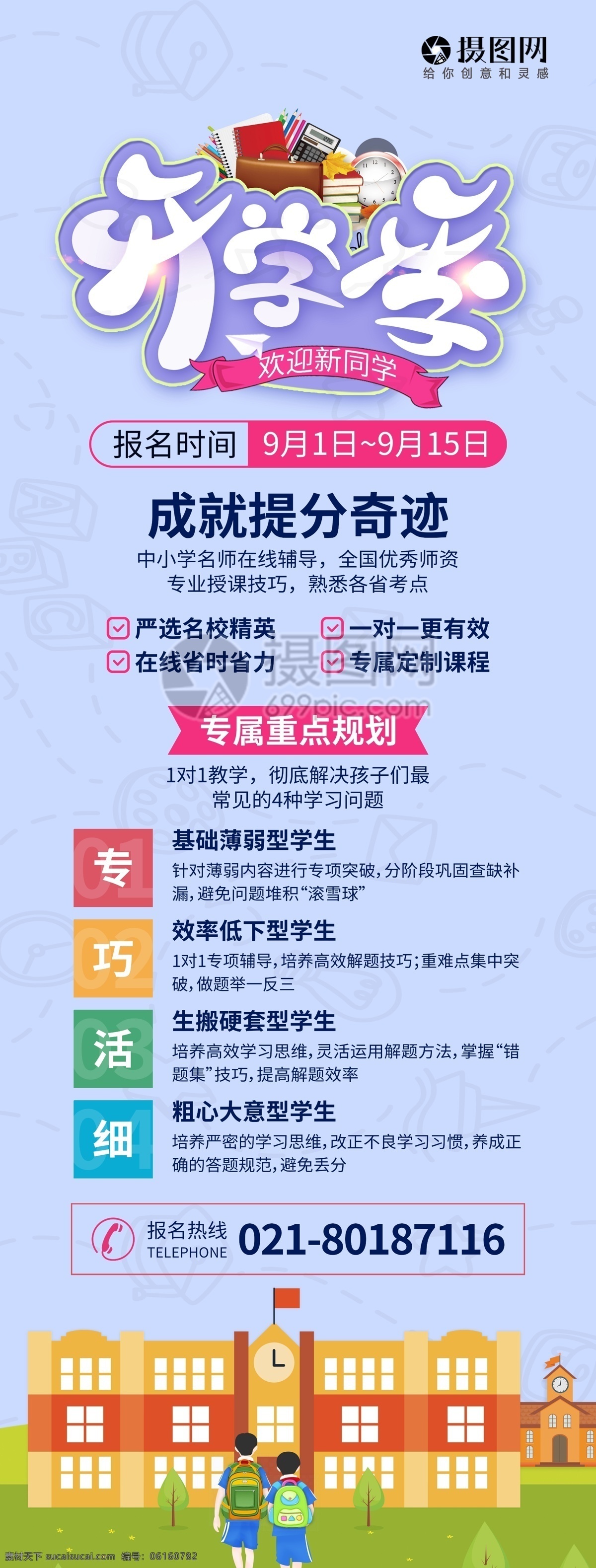 开学 季 招生 展架 开学季 开学辅导 培训 教育 招生宣传 易拉宝设计 培训班 展架设计