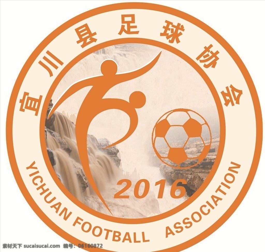 足球协会 图标 足球 协会 乙级 联赛 宜川 陕西 体彩 logo设计