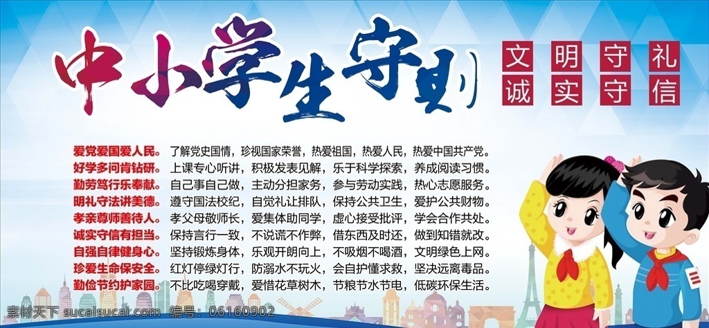 中小学生行为 日常行为规范 中小学生 中小学生日常 行为规范 中小学生守则 义务教育 展板党建 展板模板