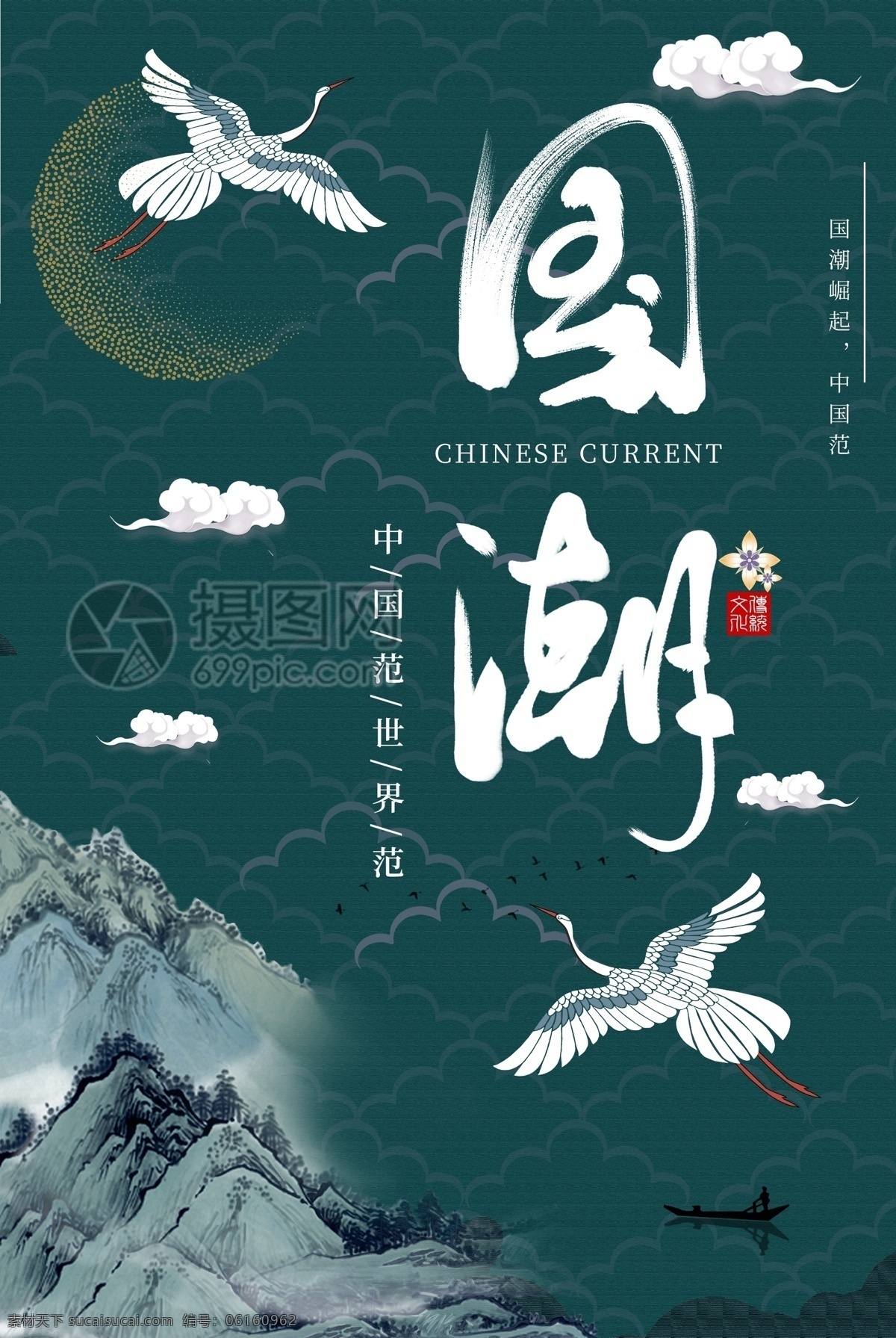 国 潮 文化 宣传海报 中国 民族文化 民族 中国文化 国风 国潮 中国范 国潮海报 中国风海报