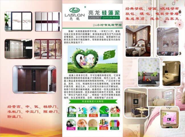 美巢漆三折页 宣传单页 活动单页 白色
