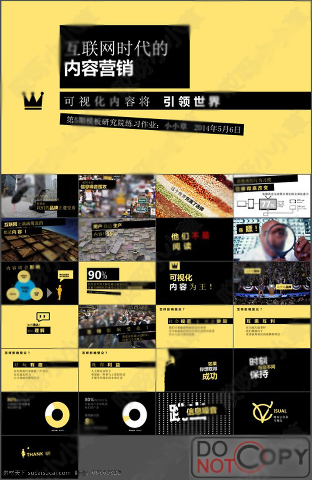 互联网 时代 内容 营销 模板 互联网时代 ppt模板 ppt素材 ppt下载 静态 黑色