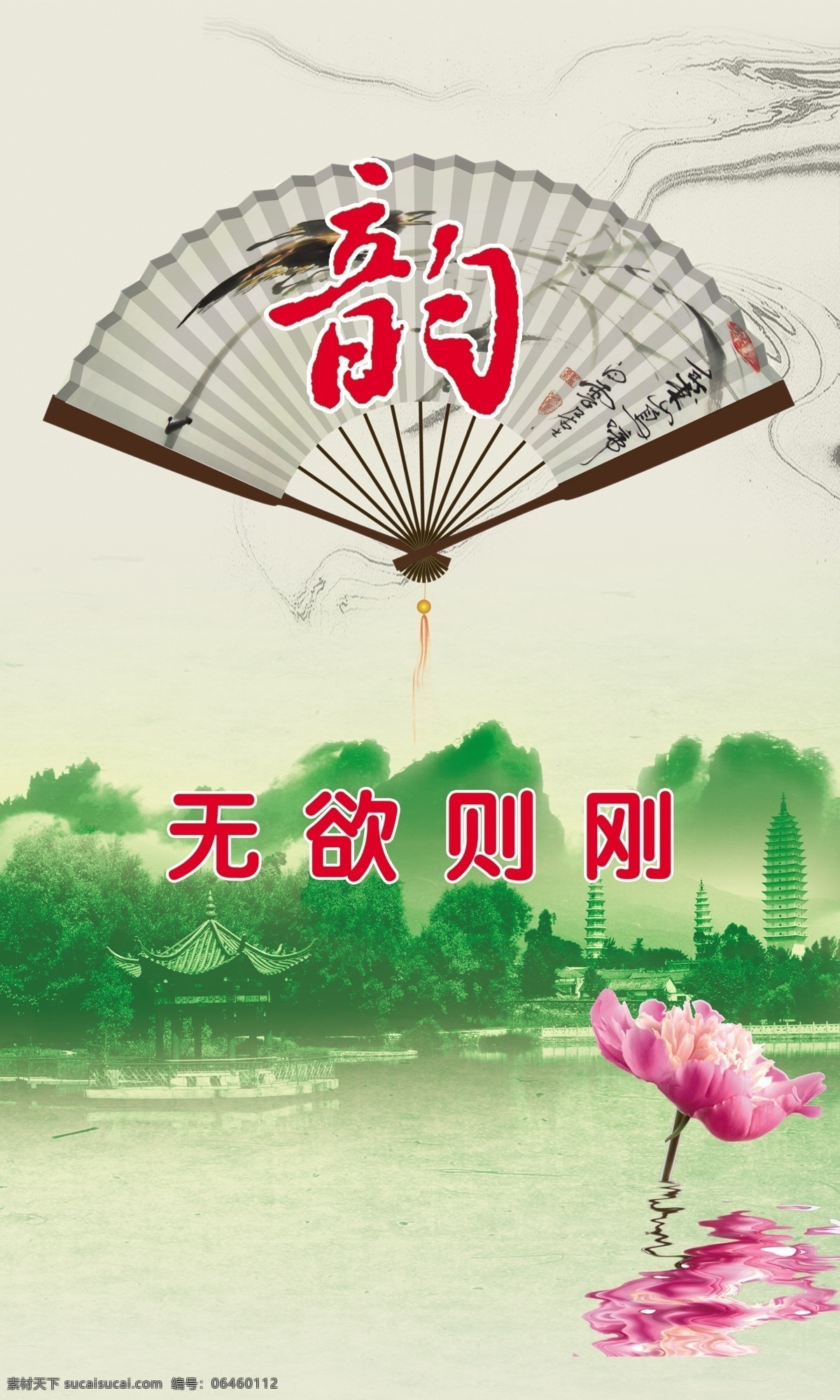 风景 广告设计模板 荷花 屏风 山水 扇子 源文件 展板模板 无欲则刚 模板下载 韵 无欲则风 psd源文件