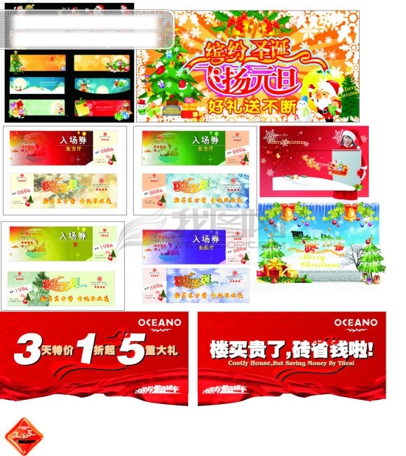 背景素材 促销海报 海报背景 圣诞 banner 圣诞节快乐 圣诞节矢量图 圣诞卡片 圣诞老人 圣诞树 节日 大集 合 喜庆节日素材 元旦海报 元旦 圣诞素材 艺术字体 海报背景图