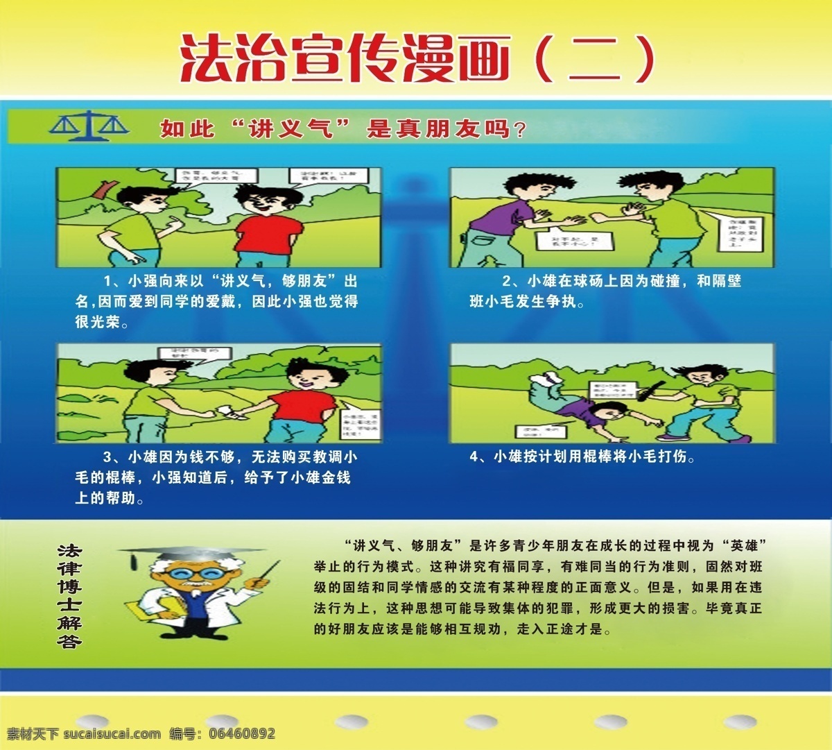 法治 宣传 漫画 二 系列 女 职工 劳动保护 普法宣传 法治漫画系列 黄色