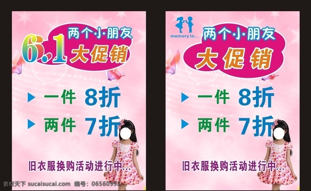 童装6 1促销 童装 61促销 粉色背景 可爱背景 两个小朋友 两个 小朋友 logo 可爱小女孩 小女孩 童装女 61大促销 矢量