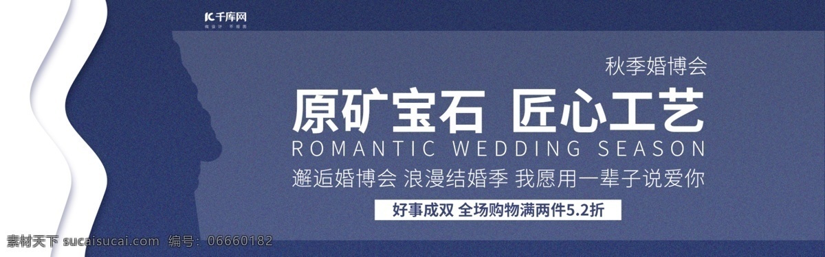 电商 秋季 婚 博 会 唯美 浪漫 珠宝首饰 banner 秋季婚博会 电商海报 全屏海报 唯美浪漫 婚博会 促销海报 原矿宝石 项链 电商促销海报