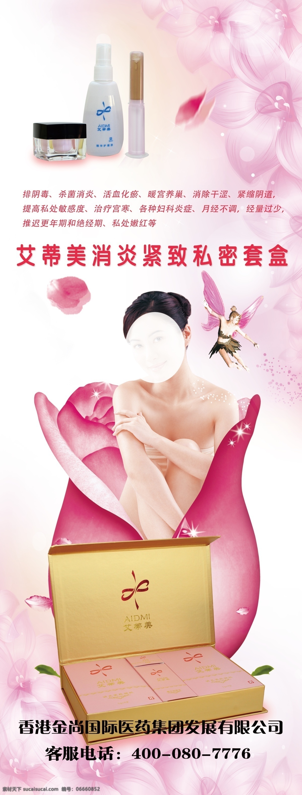 私密套盒 女性 美容套盒 美容养生 私密 女性养生
