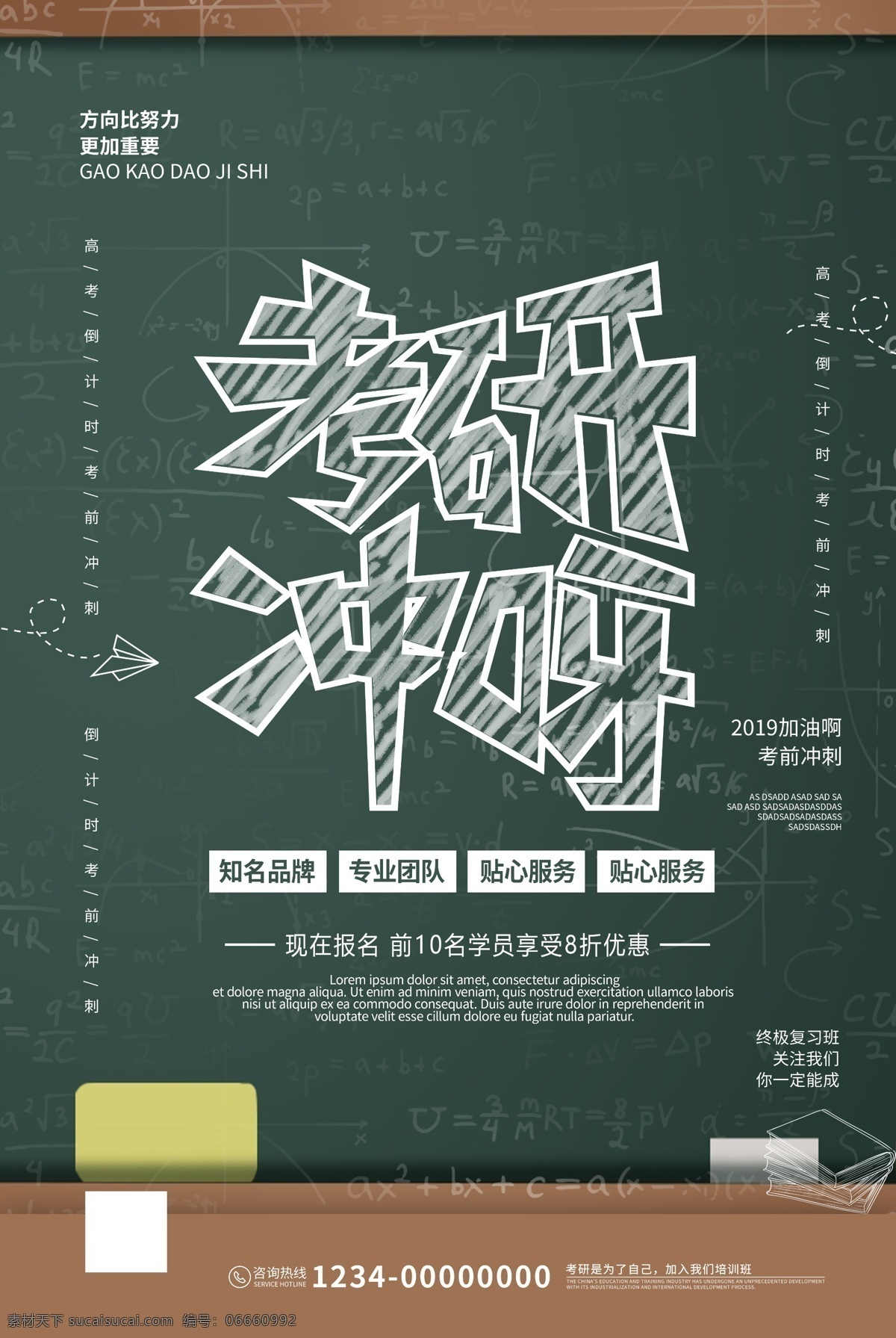 考研冲刺班 考研培训班 考研宣传单 考研宣传页 考研培训 考研班 考研集训班 考研特训营 硕士考试 研究生考试 招生单页 假期招生 招生彩页 辅导班宣传单 培训班dm单 a4宣传单 招生宣传广告 培训班招生 培训班宣传单 暑假招生 一对一辅导班