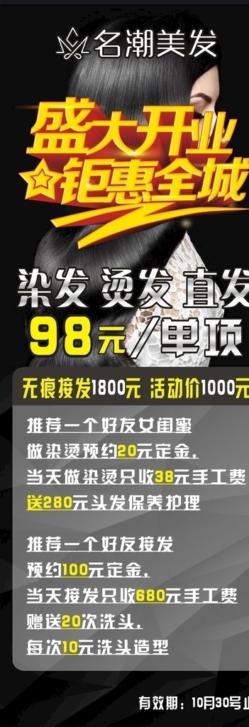 盛大开业图片 盛大开业 美发开业 美发盛大开业 开业 开业展架 开业促销 盛大开业展架 开业活动 美发开业广告 理发开业广告 美发店开业 理发店开业 美发店 理发 理发店 美发美容健身 展板模板