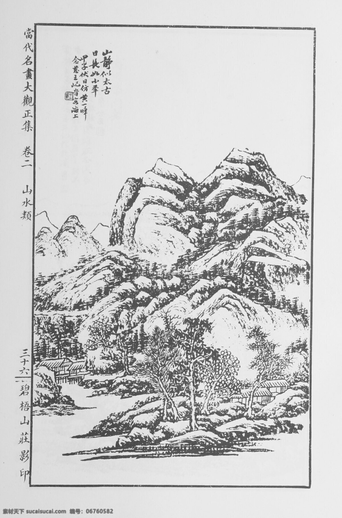 山水画 中国画 当代 名画 大观 正 集 设计素材 山水画篇 中国画篇 书画美术 白色