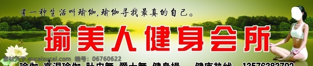 瑜美人 瑜伽 健身 美容会所 瑜伽店招 门头 养生