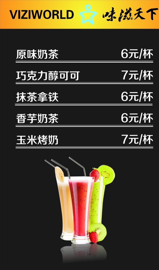 前台 灯片 咖啡 果汁 咖啡色背景 茶 沙冰 奶茶