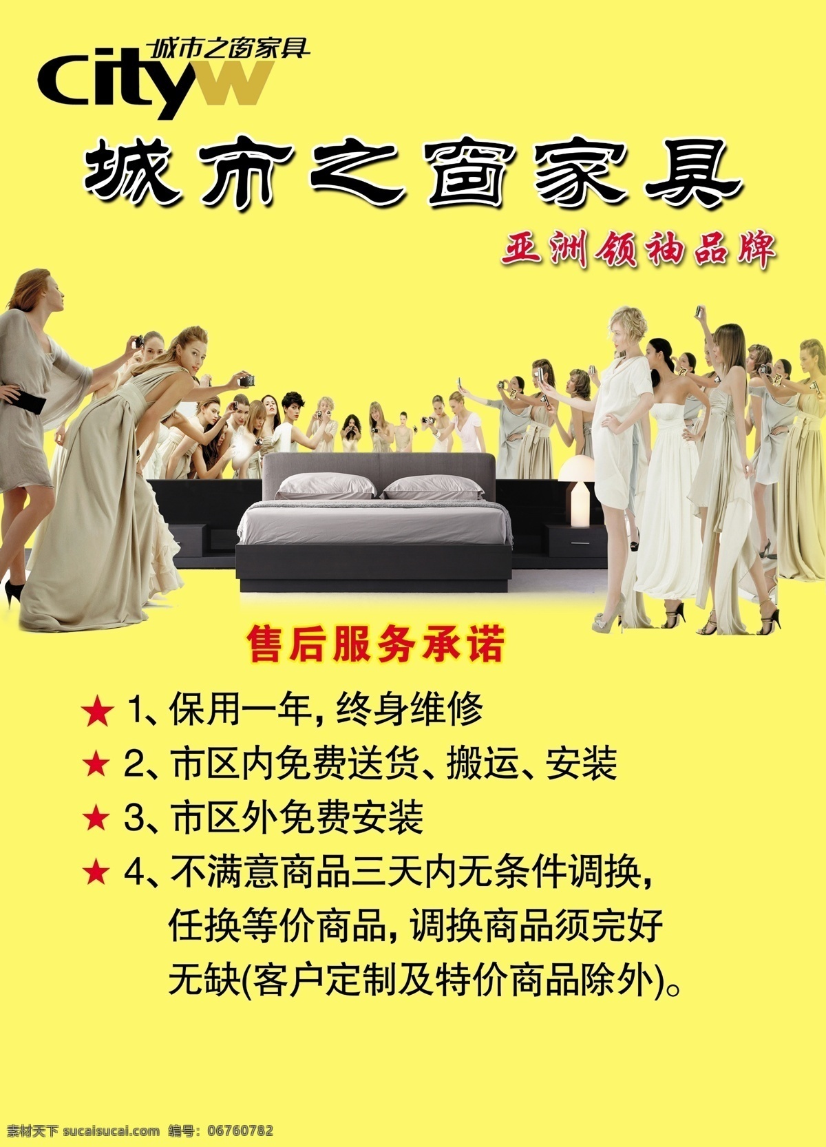 城市之窗 家具 时尚 舒适 黄色