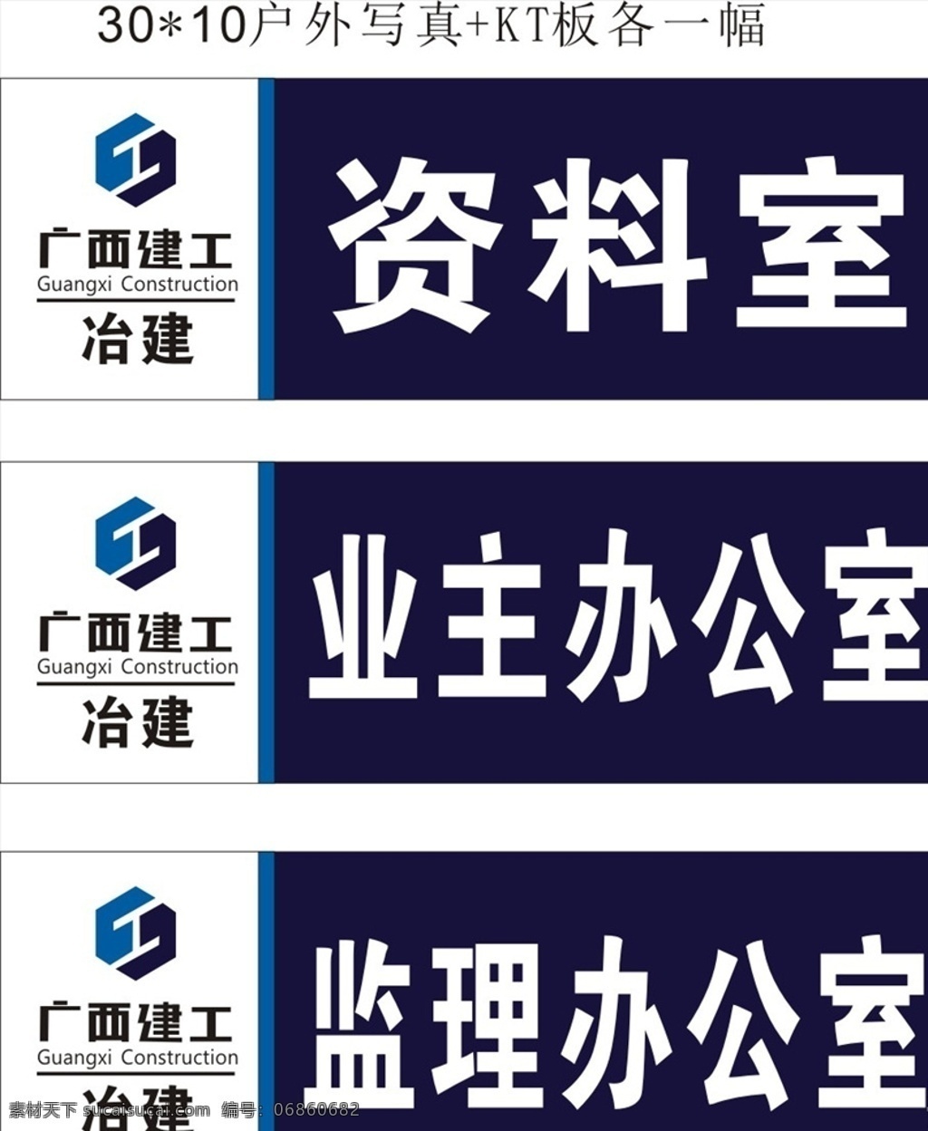 资料室 业主办公室 监理办公室 广西建工 冶建 门牌 写真科室牌 办公室门牌