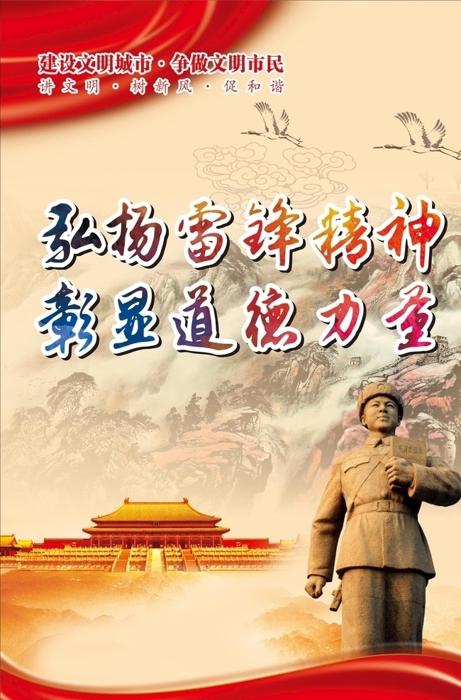 志愿服务精神 雷锋精神 学雷锋 志愿精神 志愿服务 创文宣传 宣传海报 展板