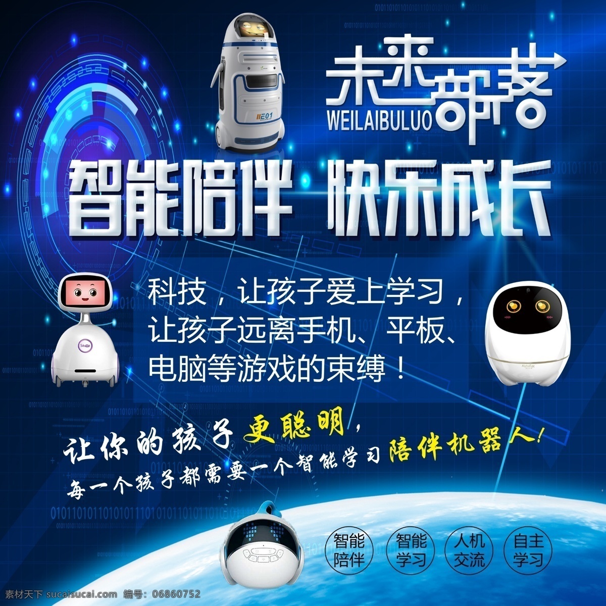 未来 部落 机器人 未来部落 机器人海报 机器人背景 机器人宣传画 海报展板