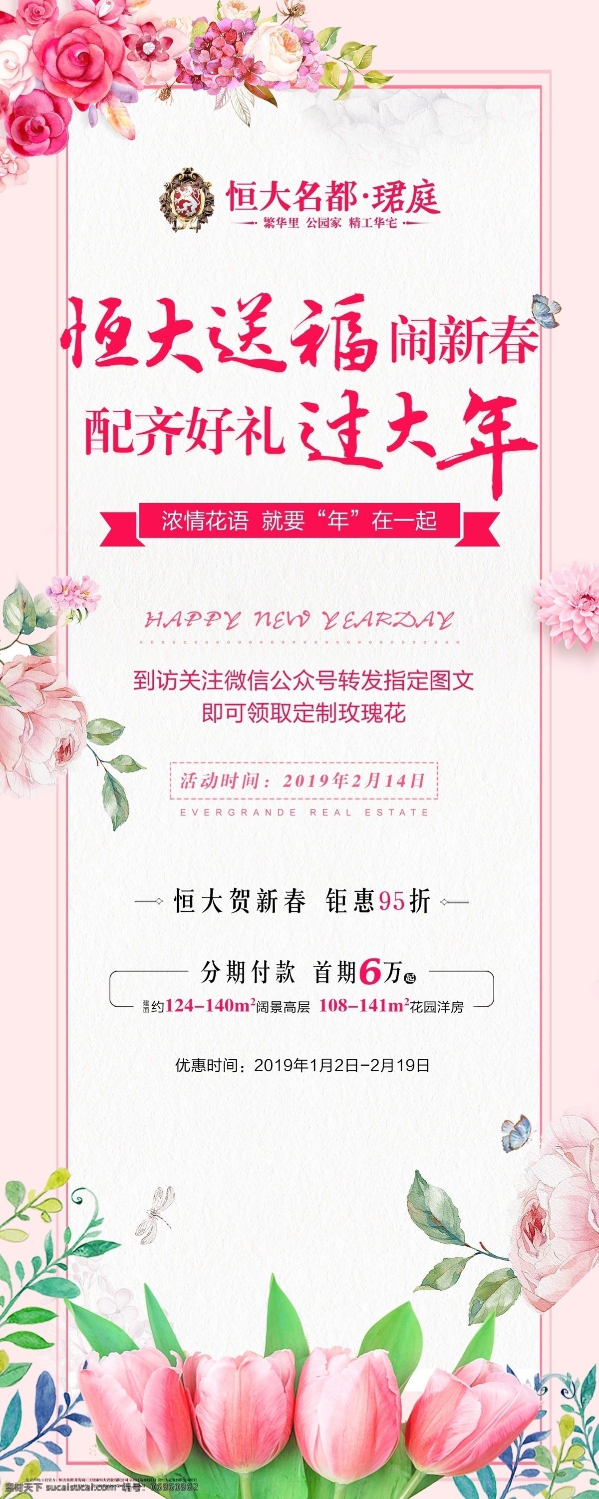 鲜花展架 鲜花活动 鲜花广告 浓情花语 花展架 商务金融