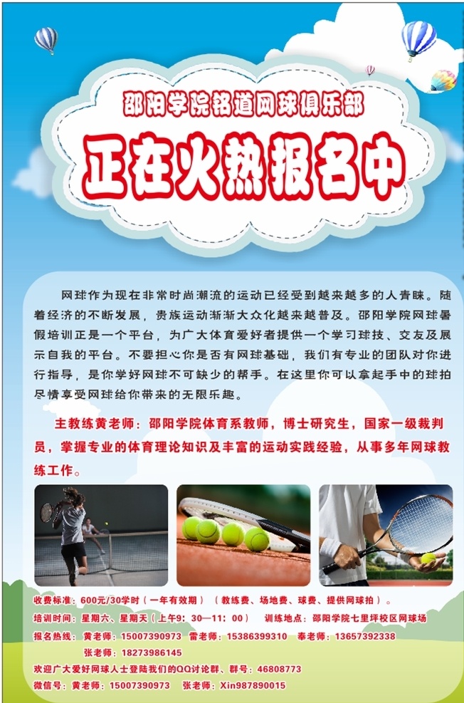 足球 俱乐部 招生 火热报名中 蓝天白云 草地 少年足球 体育运动 中国梦足球梦 中国足球 国足海报